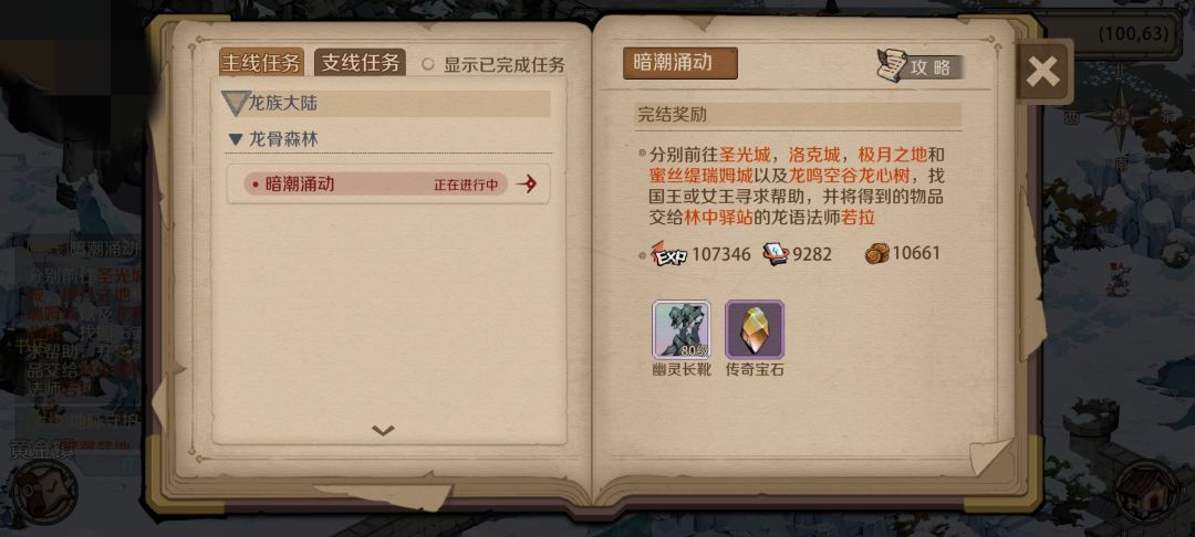 卡在若拉,到底她是要个什么东西,真心求教 4