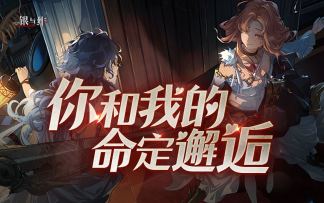 跨越六百年的相遇——《银与绯》奎茵与阿伽莎活动剧情(上）