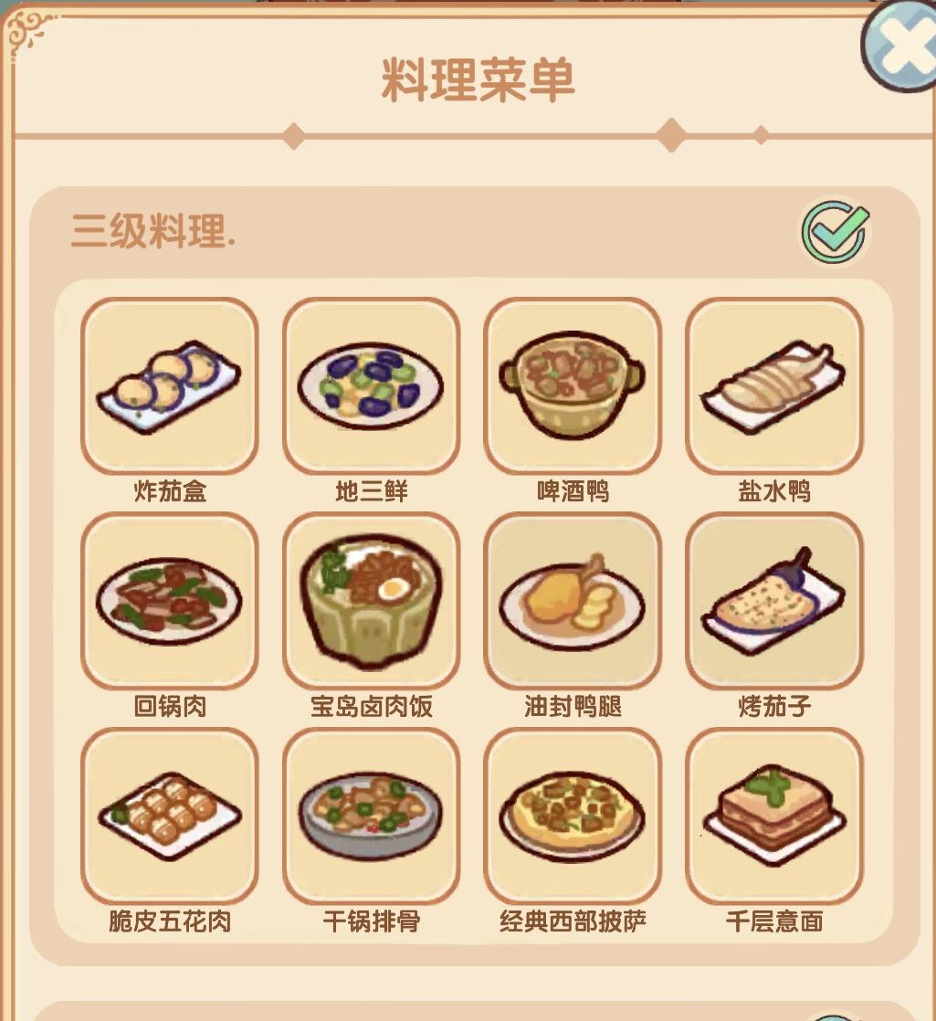游戏攻略:完整菜谱(含隐藏菜单) 2