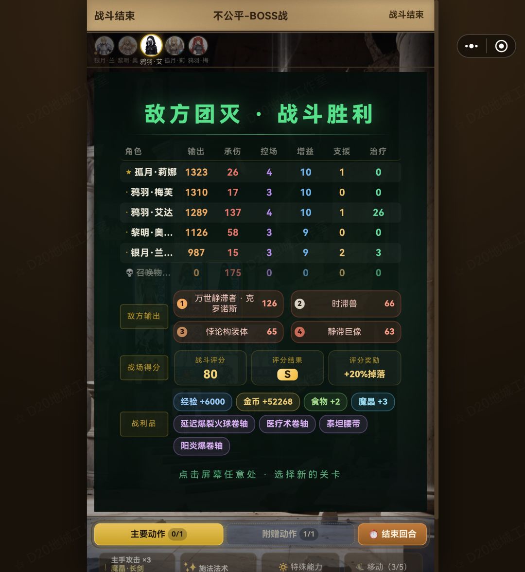 新版不公平攻略 2