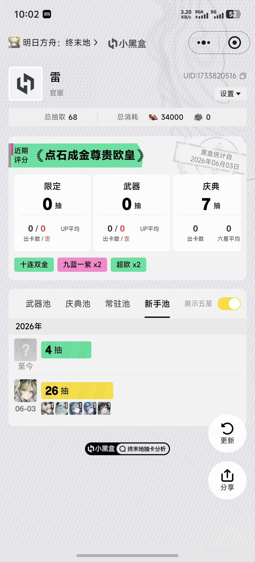 新号刚开十连双金，物理队是不是齐了 2