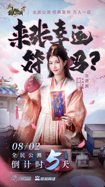 来张幸运符吗亲
《全民江湖》公测倒计时5天了哦#游戏安利#游戏推荐#游戏资讯#吃瓜爆料