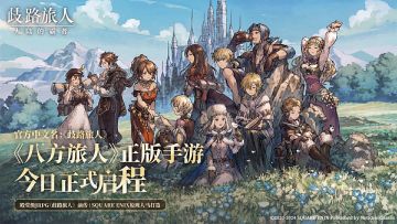 「公测已正式开启」