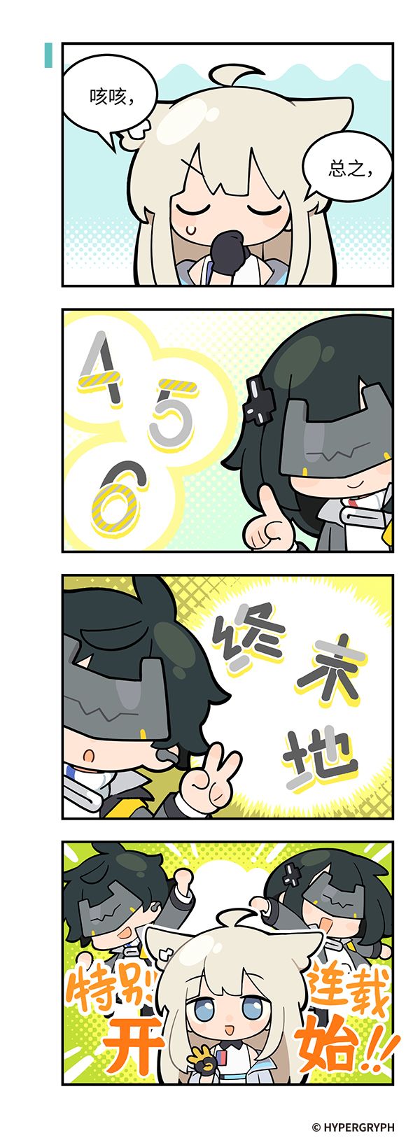 《456终末地！？》「序言」 3