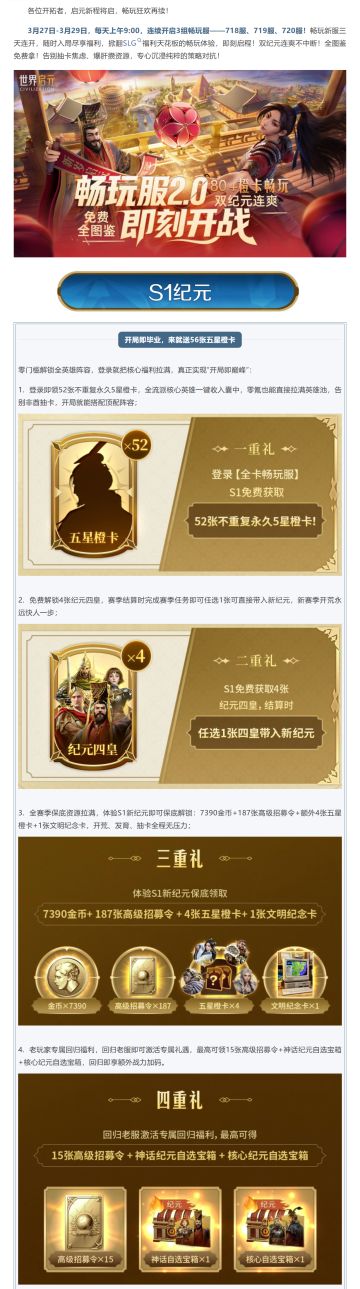 《世界启元》畅玩服2.0三服连开，福利拉满！双纪元全图鉴免费领