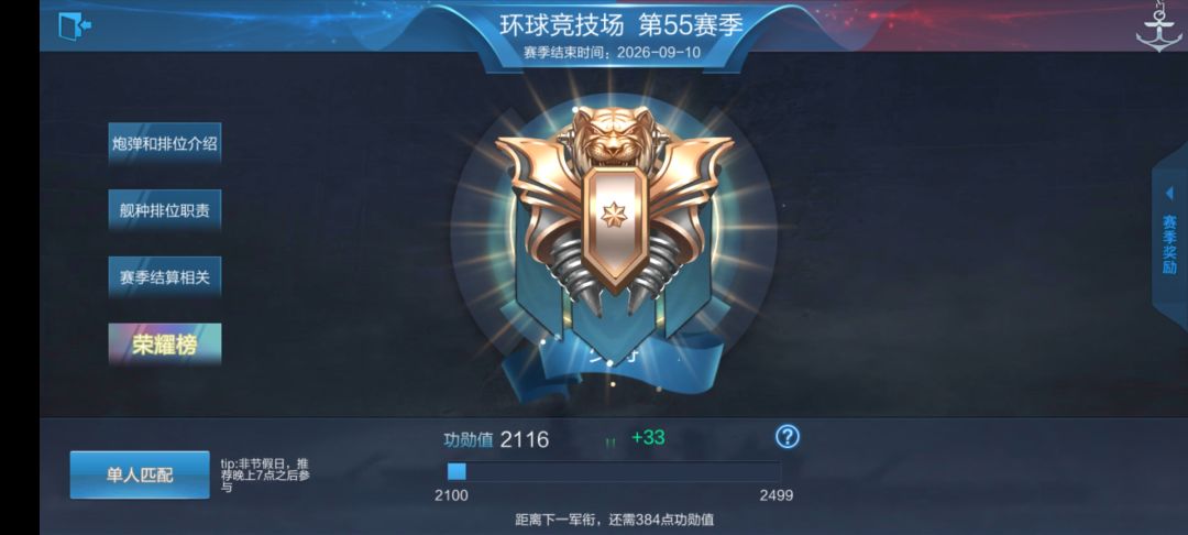 终于上少将了啊 2