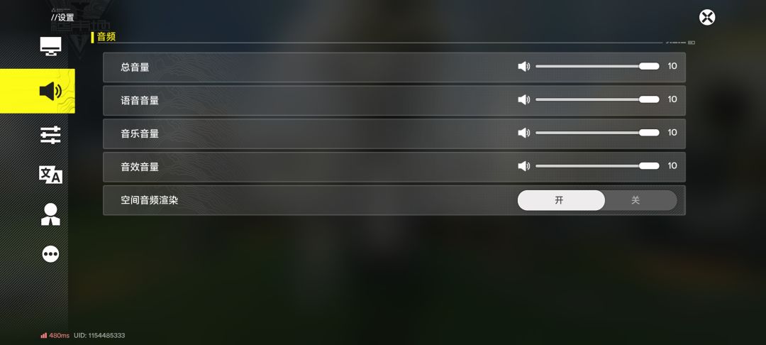 各位有没有开这个空间音频渲染呀? 1