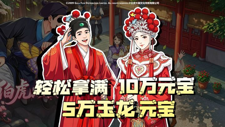 『💎轻松拿满10万元宝+5万玉龙元宝🎁』无名江湖 回游入坑狂喜🔥截图
