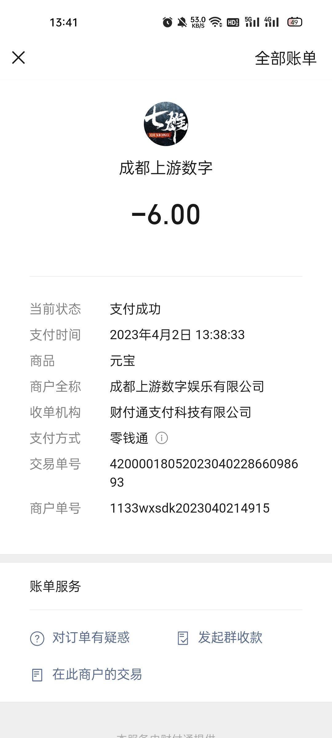 充值不到账 2
