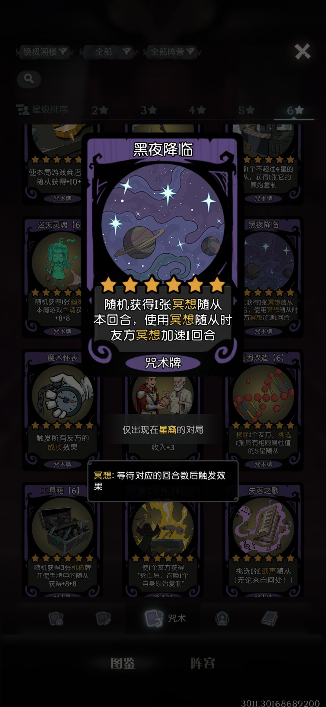 荣誉挑战星团倒转 2