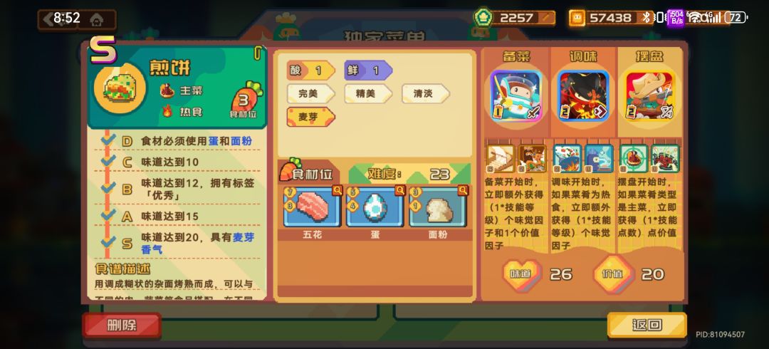 砰砰军团S菜谱 2