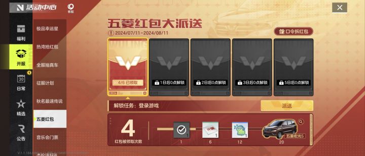 五菱口令来截图