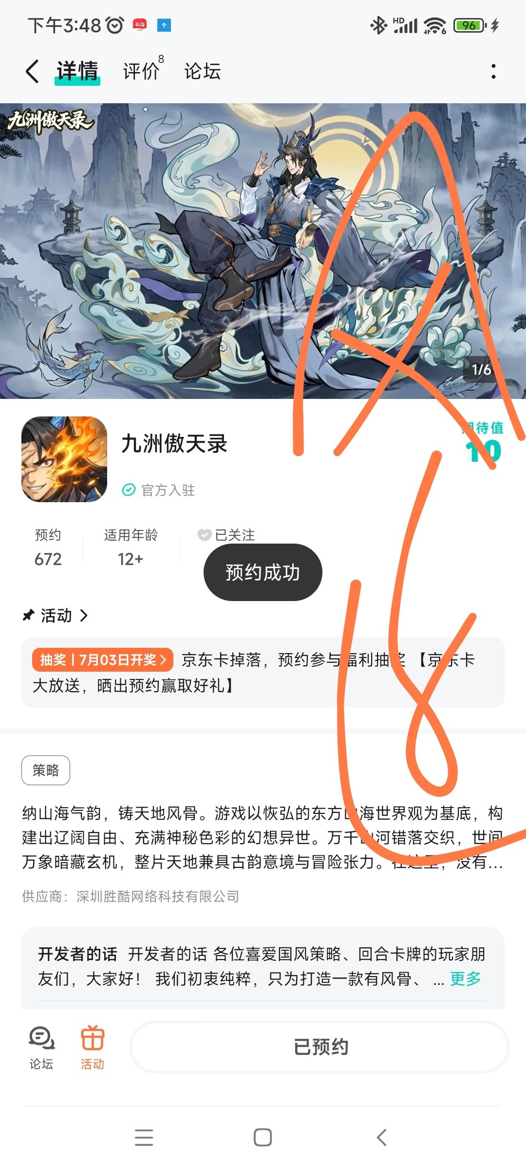 已预约 1