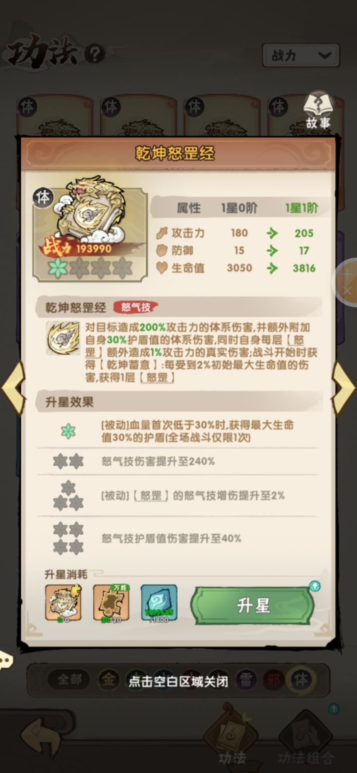 这游戏护盾值上限是多少？截图