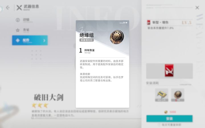 武器安装词条截图
