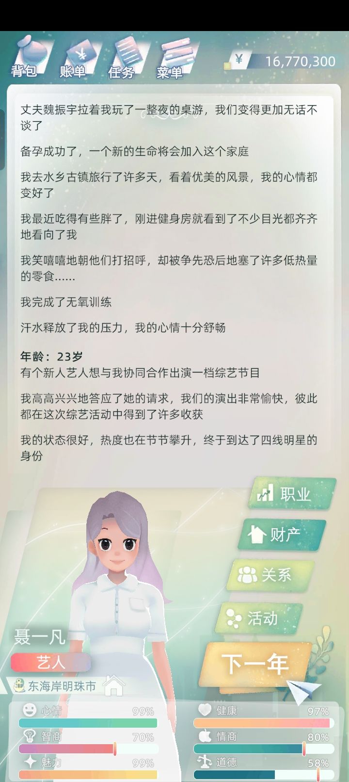 必出金瞳截图