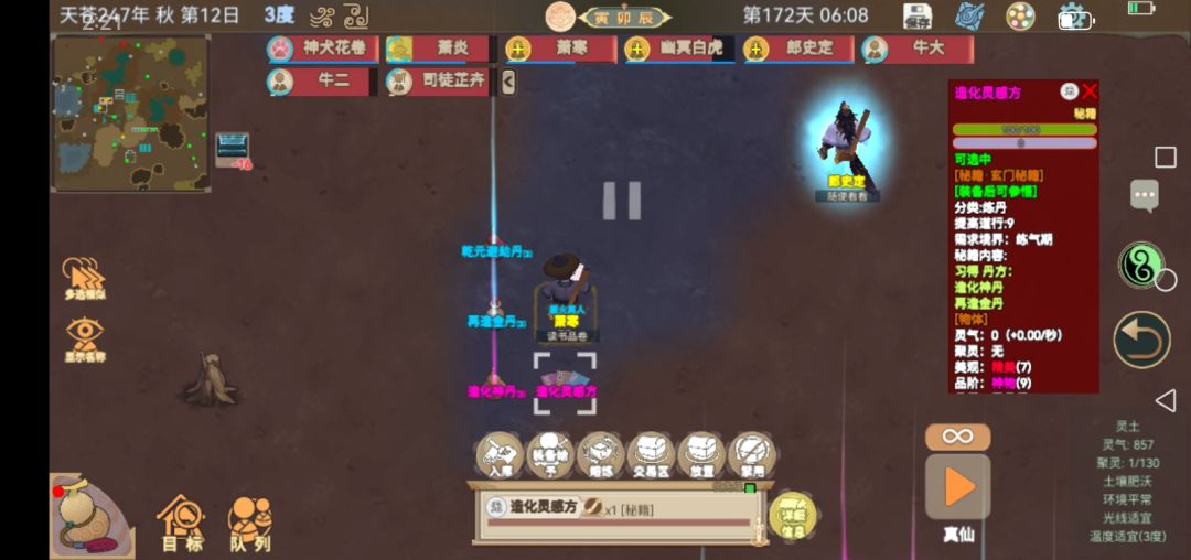 洞府秘境出造化丹方！！能练气学！！截图