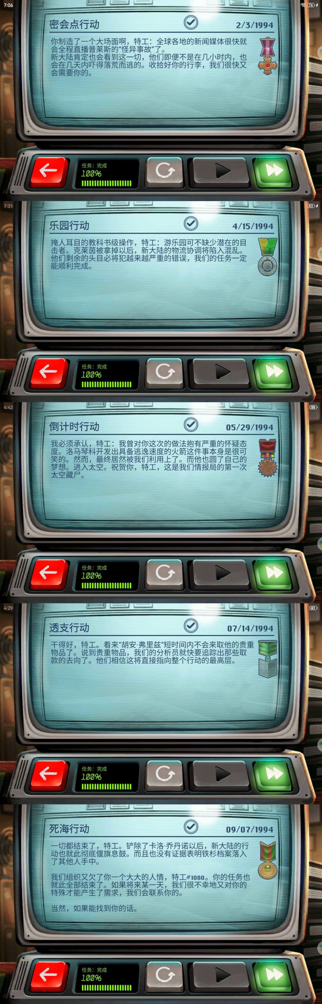 通关记录 2