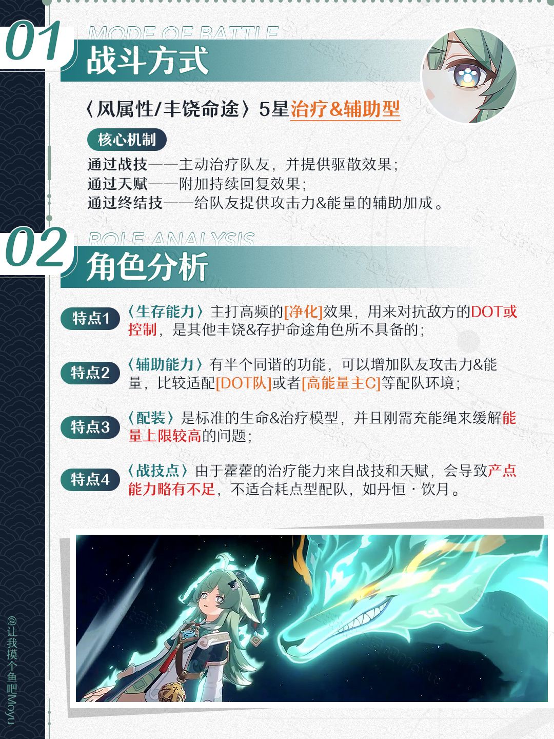 【V1.4攻略】 星铁1.5前瞻『藿藿』上半卡池抽取建议 2