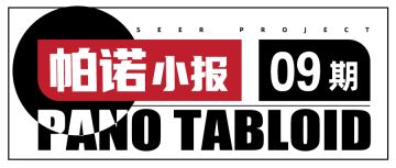 《赛尔计划》【帕诺小报】第九期丨解析炫彩石