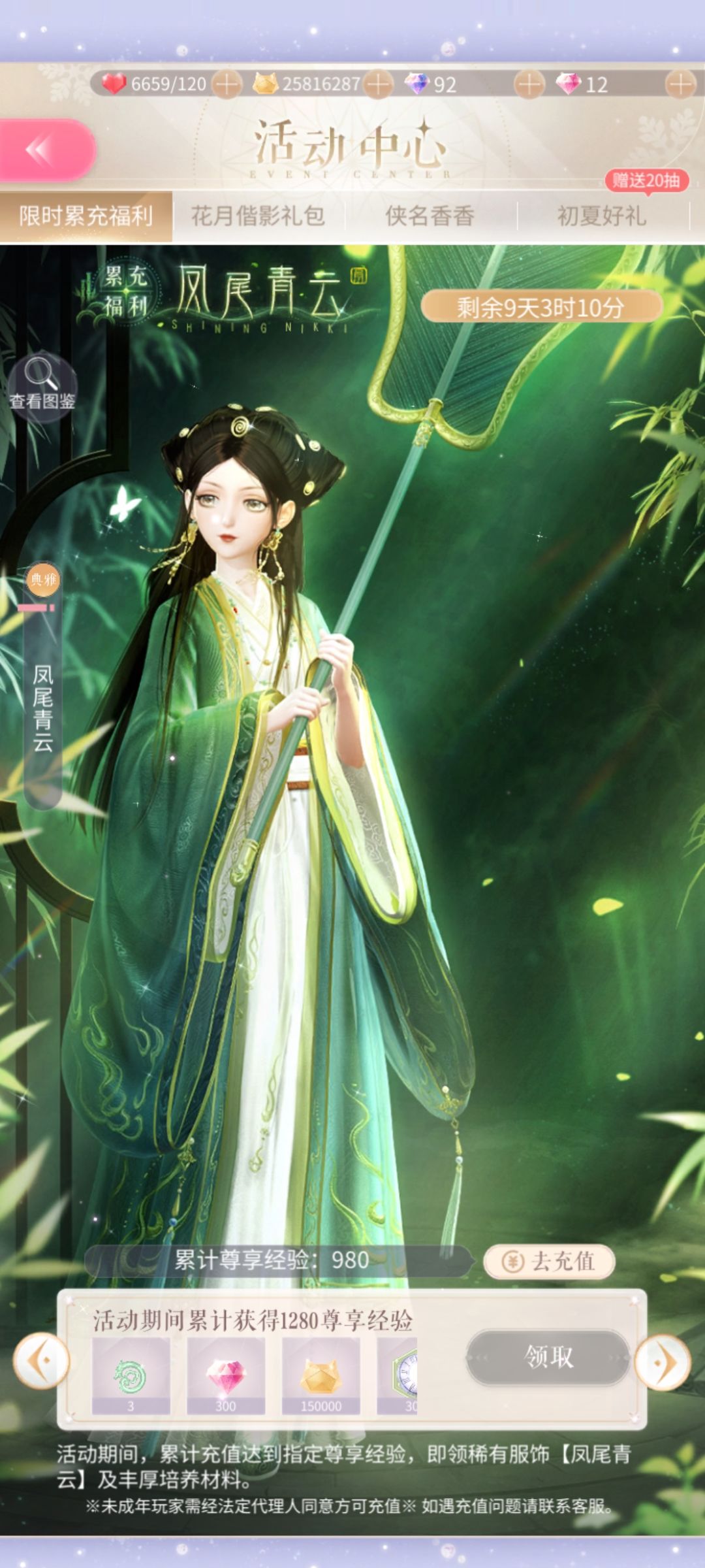 月光宝盒~紫霞 3