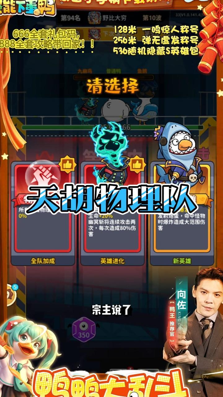 天胡物理队截图