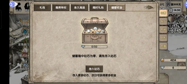 这个存五十第二天能给多少啊截图