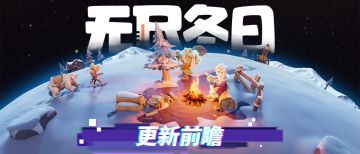 更新公告 | 新版本来了！速览亮点内容！