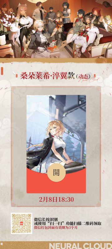 【红包封面】桑朵莱希·淬翼（动态）款将于今日18:30 开放领取！