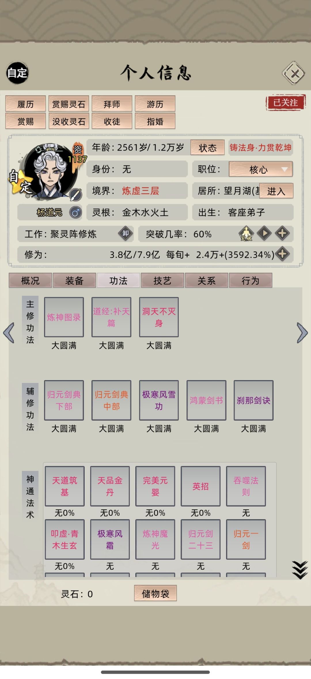现在bug太多了吧,炼虚效果会自己变了 3