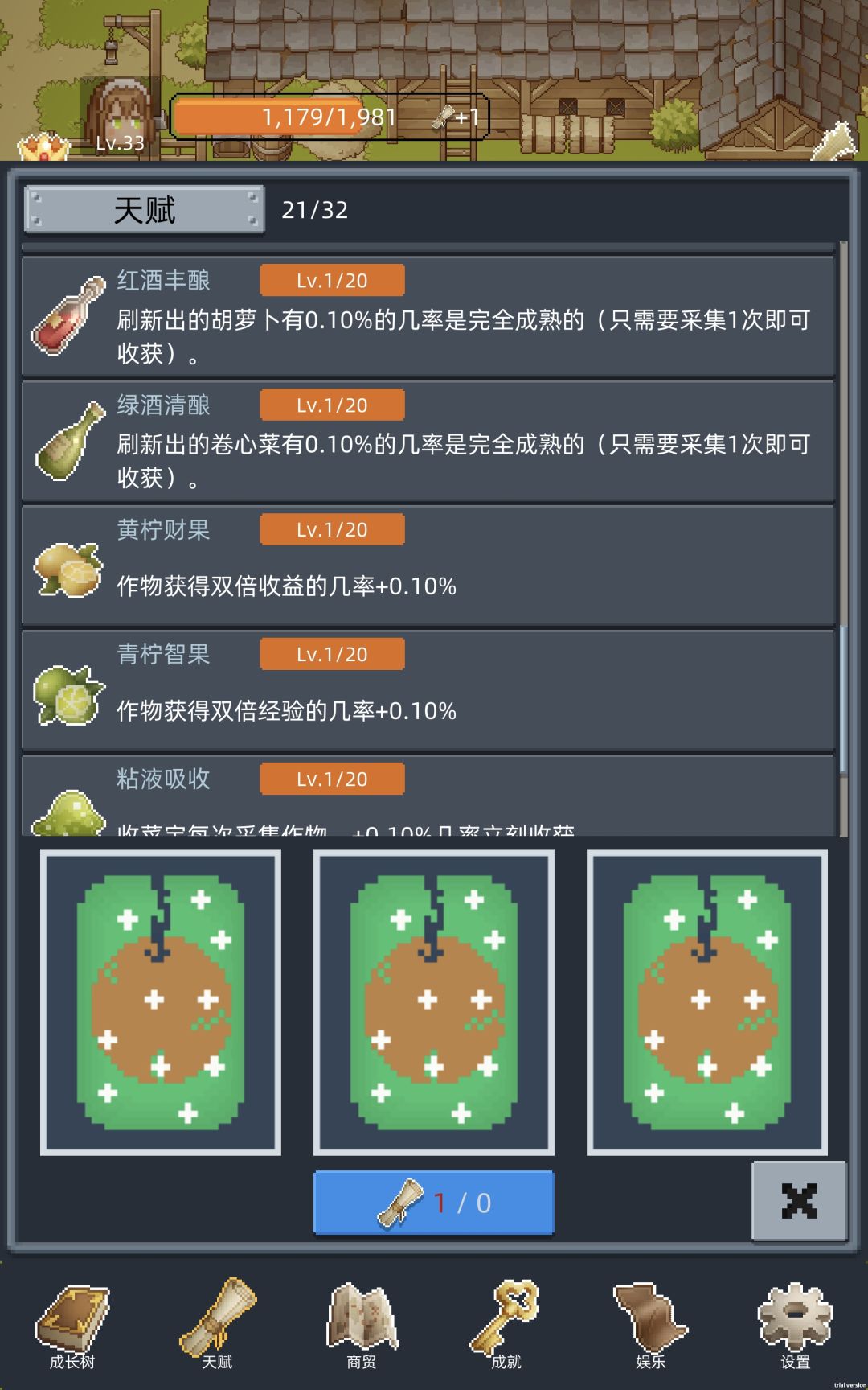 天赋分享 1