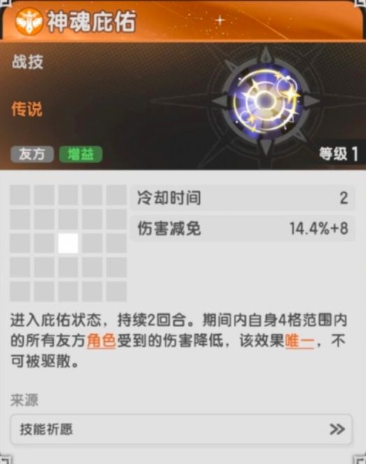 五转骑士技能 2