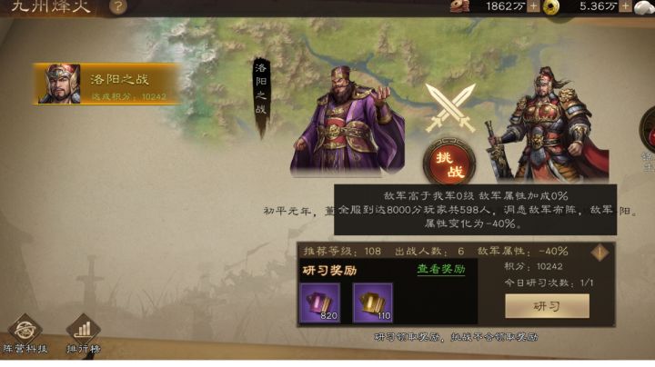 九州烽火-洛阳之战-群之阵演10000分打法截图