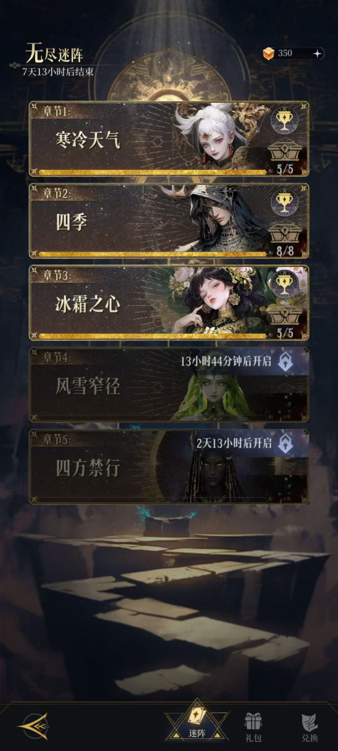 刚玩七天萌新教你轻松过 无尽迷阵 3