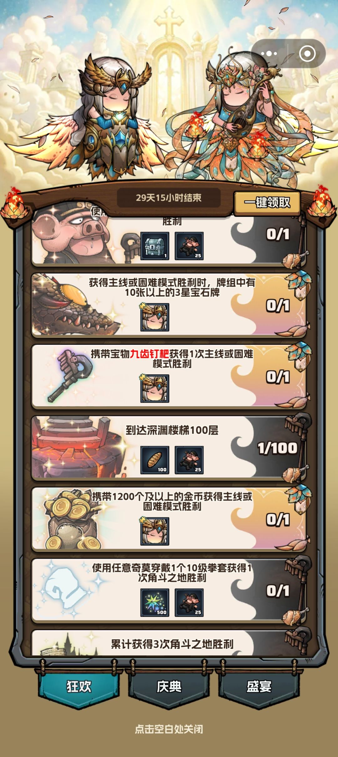 八戒的活动是不是有bug 5