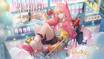 《维斯塔的餐桌》味景动态展示｜朱利奥四星味景·寻珍觅趣