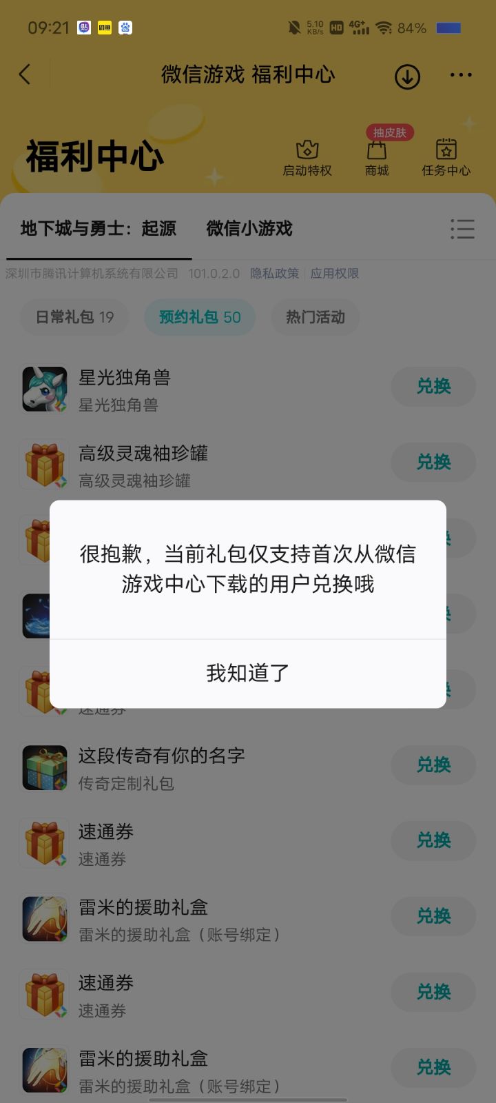 昨天预下载都没敢下截图