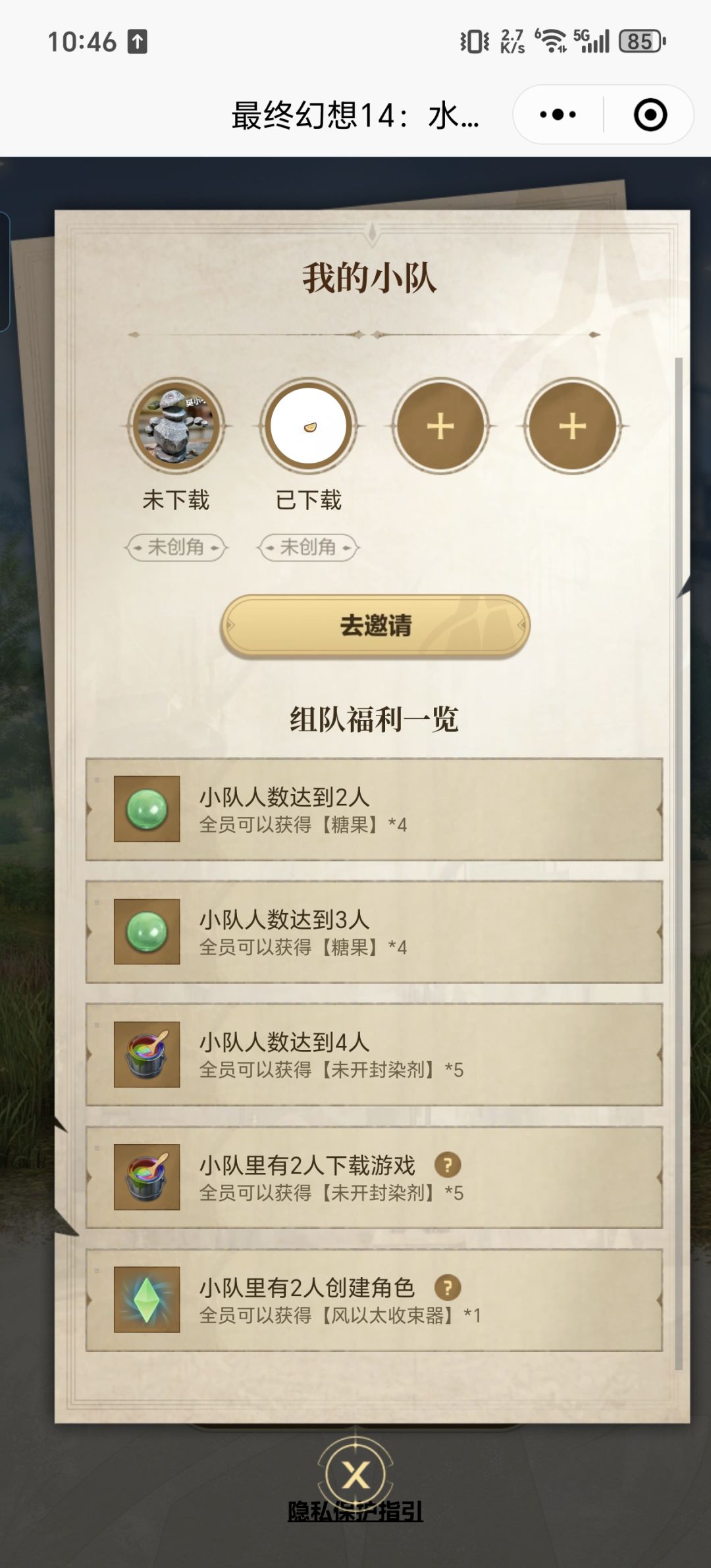 FF14组队 1