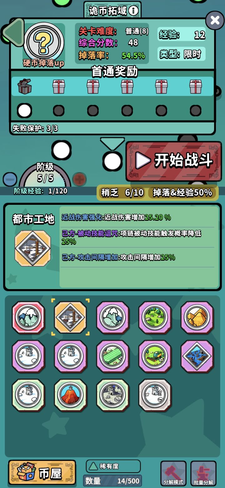 币域硬币使用攻略截图