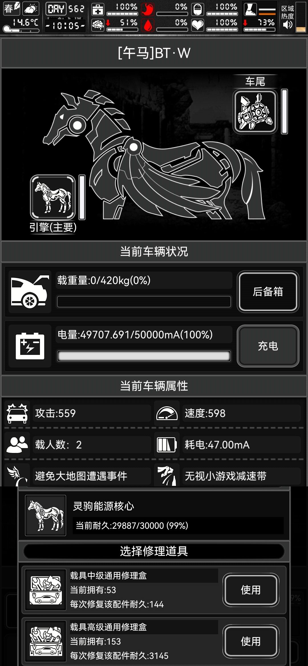 载具选择 3
