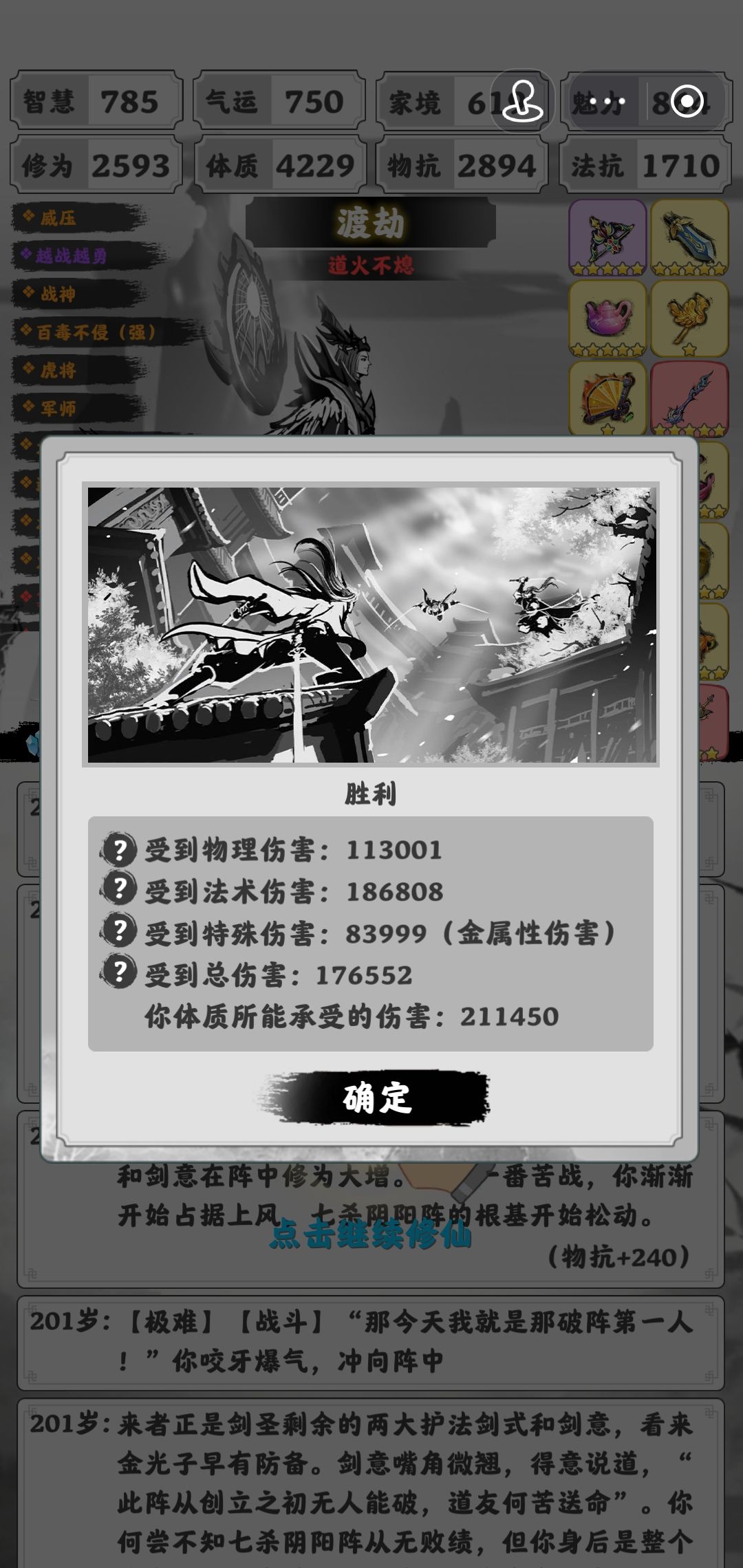 656道火打完美 3