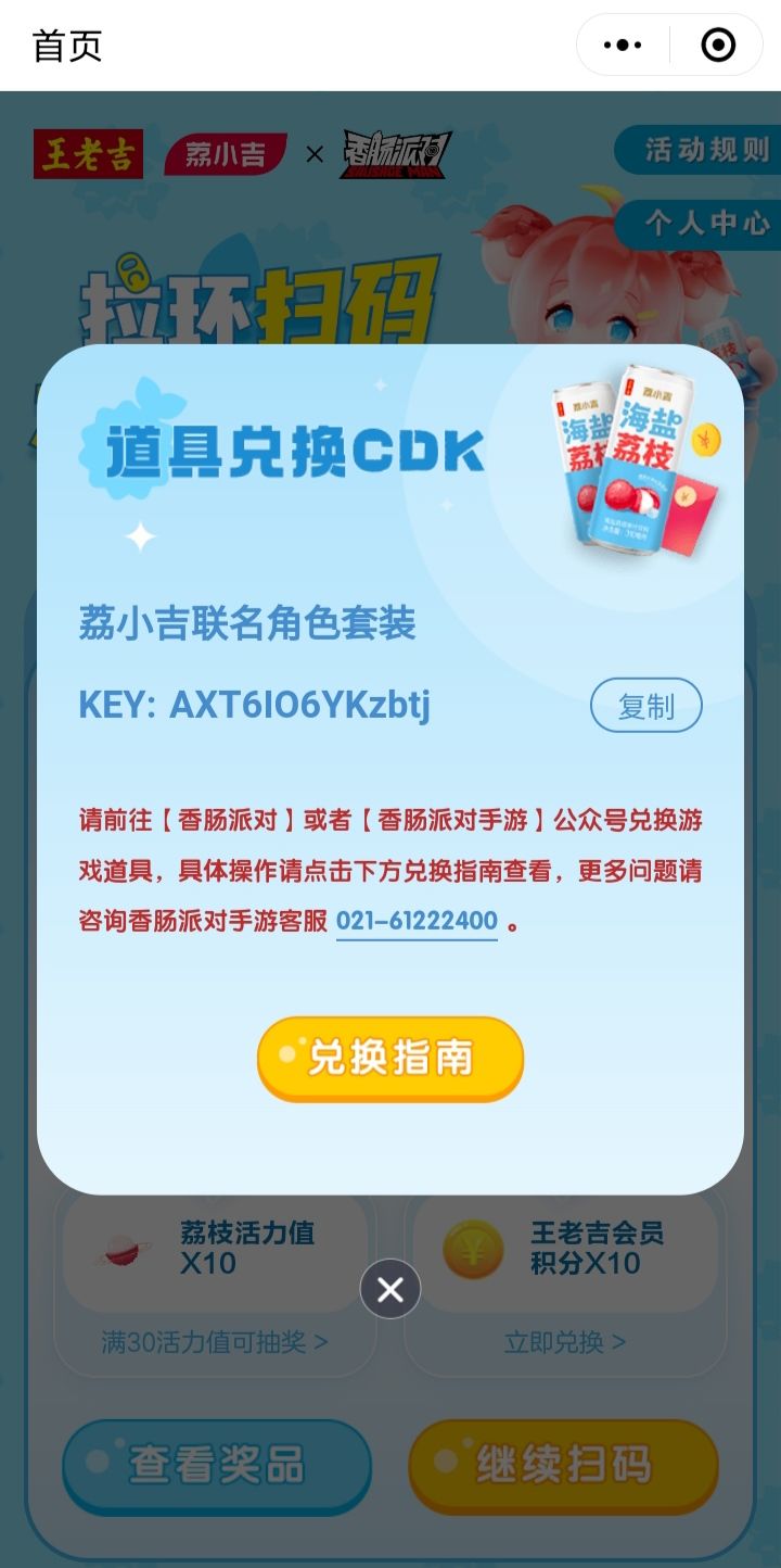 给没有王老吉联动皮肤的玩家(已完结) 2