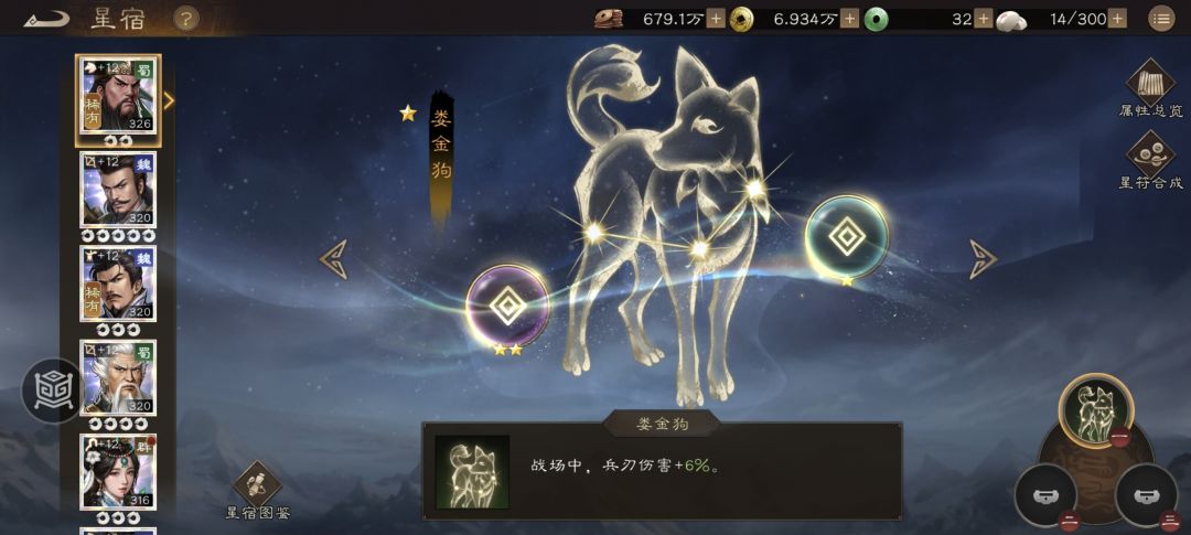 星符组合推荐(战力成长最大化) 2