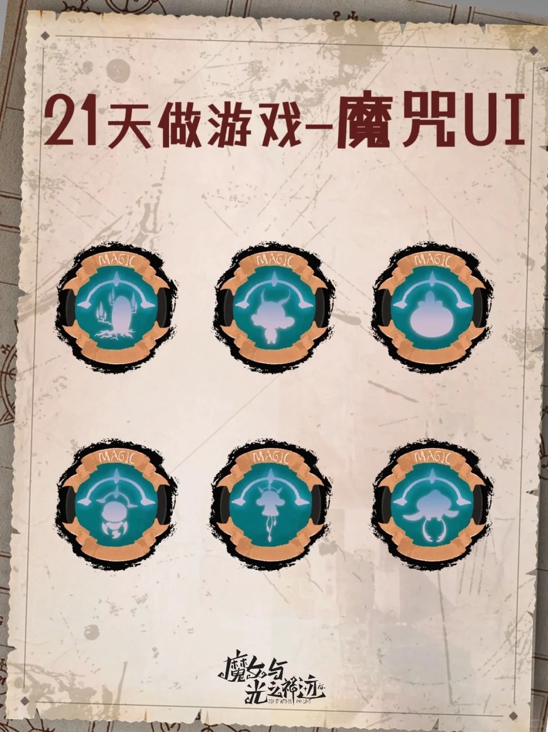 21天开发游戏🎮用魔咒攻击怪兽👾 3