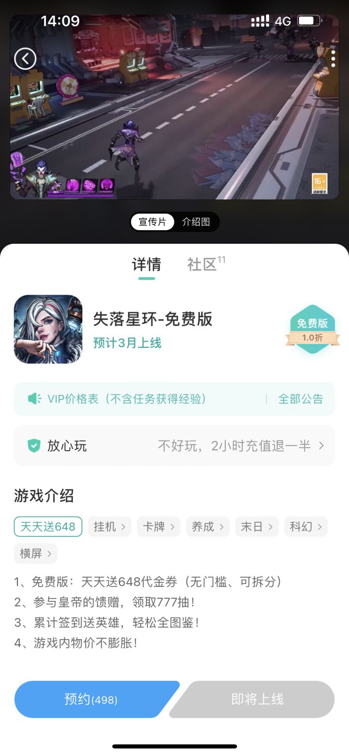 免费版来了截图