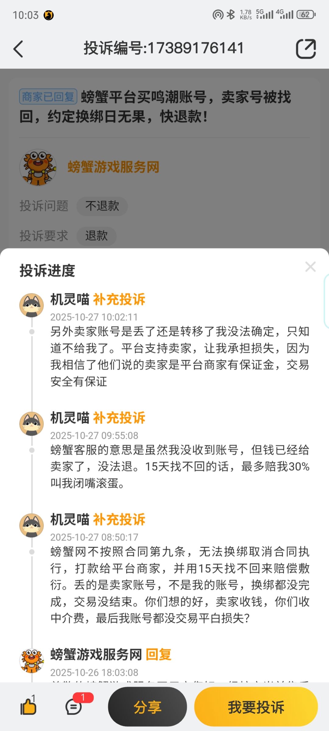 买鸣潮号被螃蟹平台套路了 2