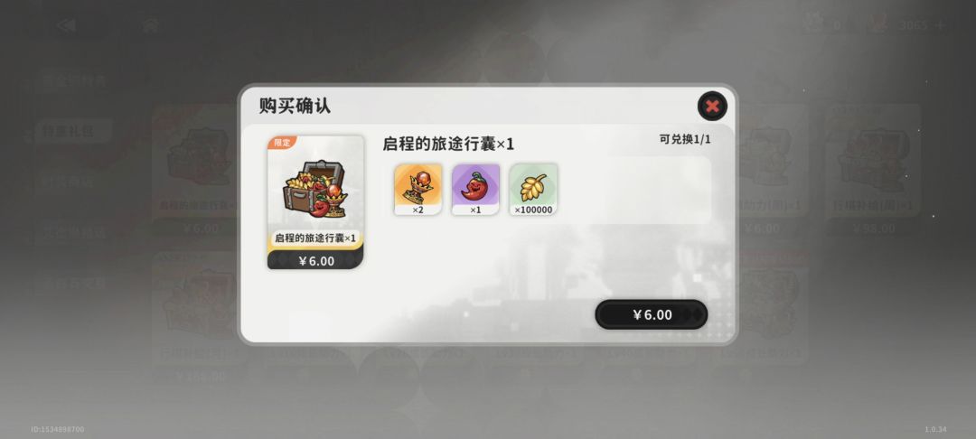 买礼包的话可以到21级继续主线 3