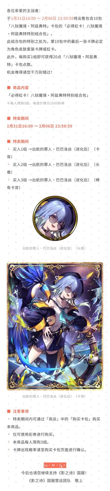 必得虹卡！八狱魔境特别组合包特卖公告#影之诗