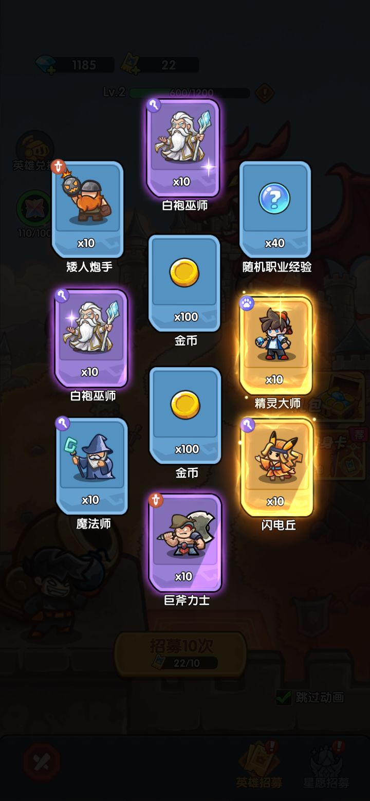 我在《王国大作战:前线》招募里出货了!截图