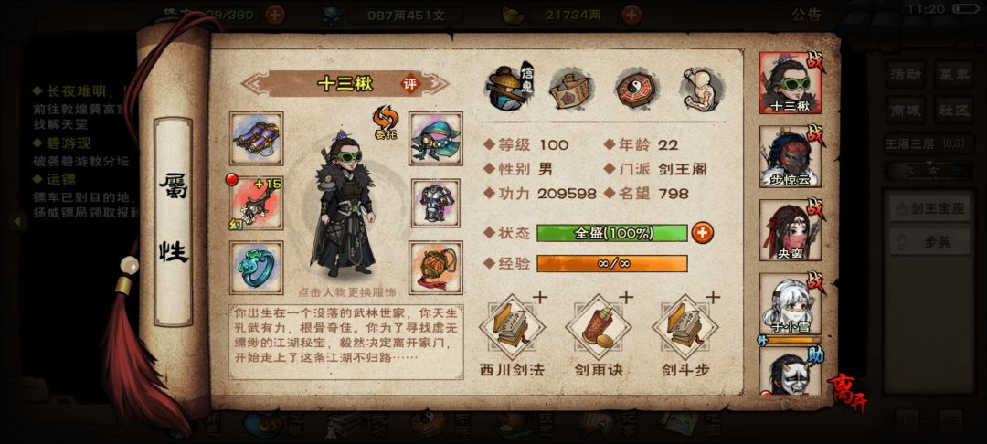 12天拿下镇派 2